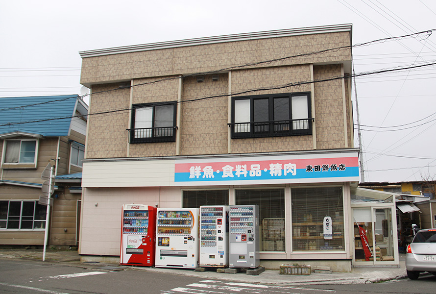 東田鮮魚店